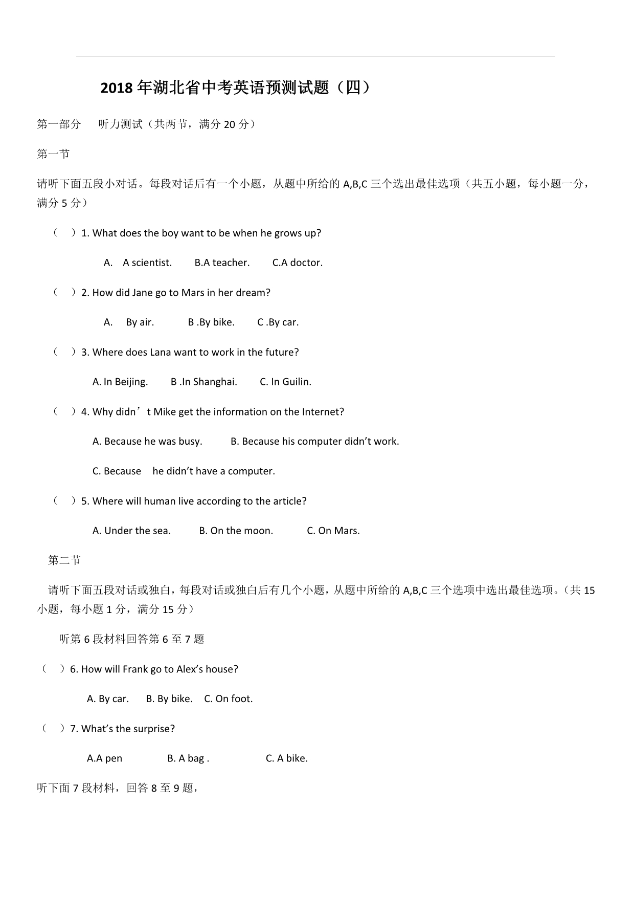 2018年湖北省中考英语预测试题（四）含答案_第1页