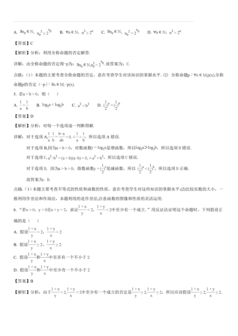 山东省济南市2017-2018学年高二年级下学期期末考试数学（文）试题（解析版）_第2页