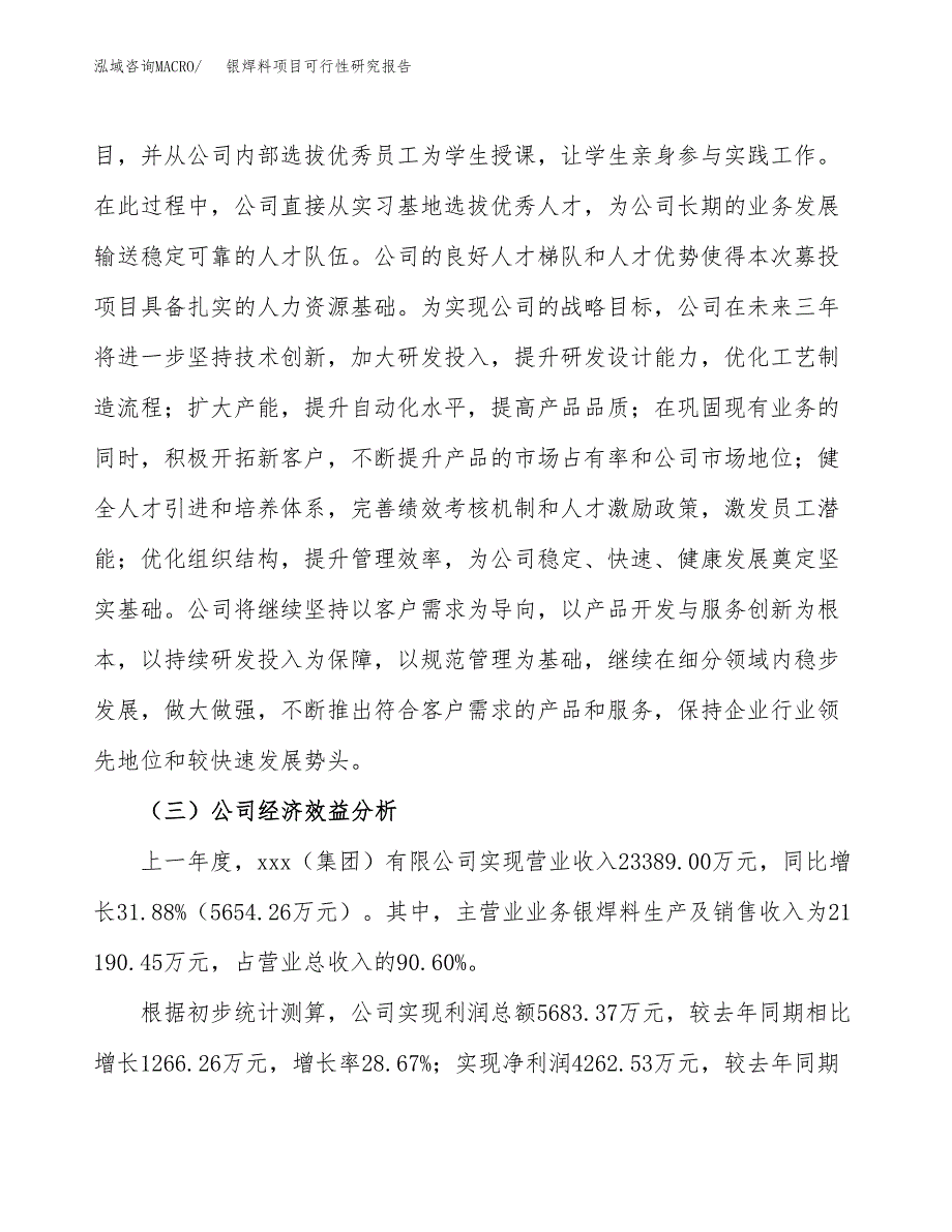 银焊料项目可行性研究报告（总投资17000万元）（84亩）_第4页