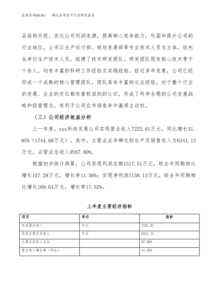 碘化铅项目可行性研究报告（总投资7000万元）（34亩）_第4页