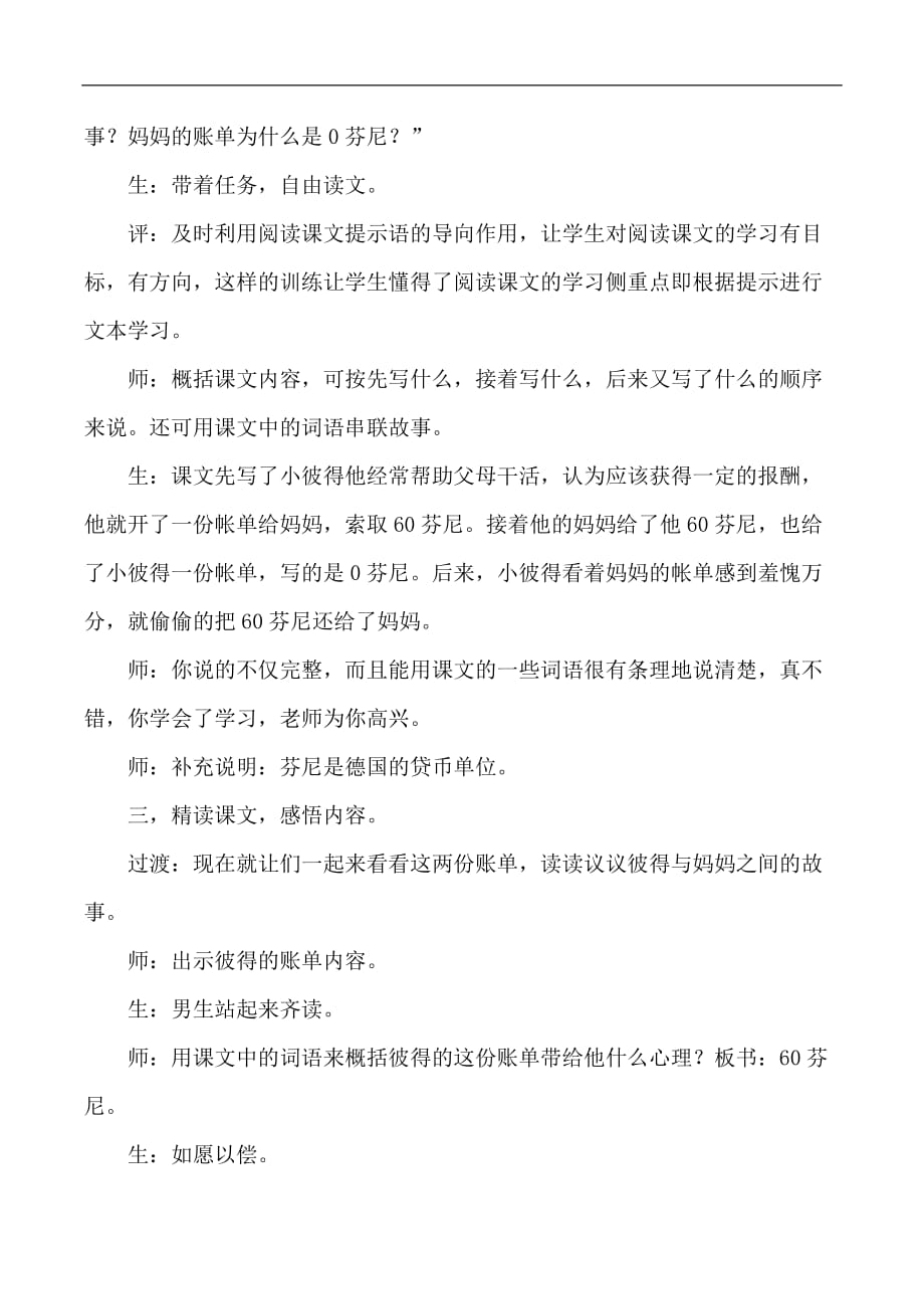 三年级下语文教学实录20妈妈的账单人教版新课标_第2页