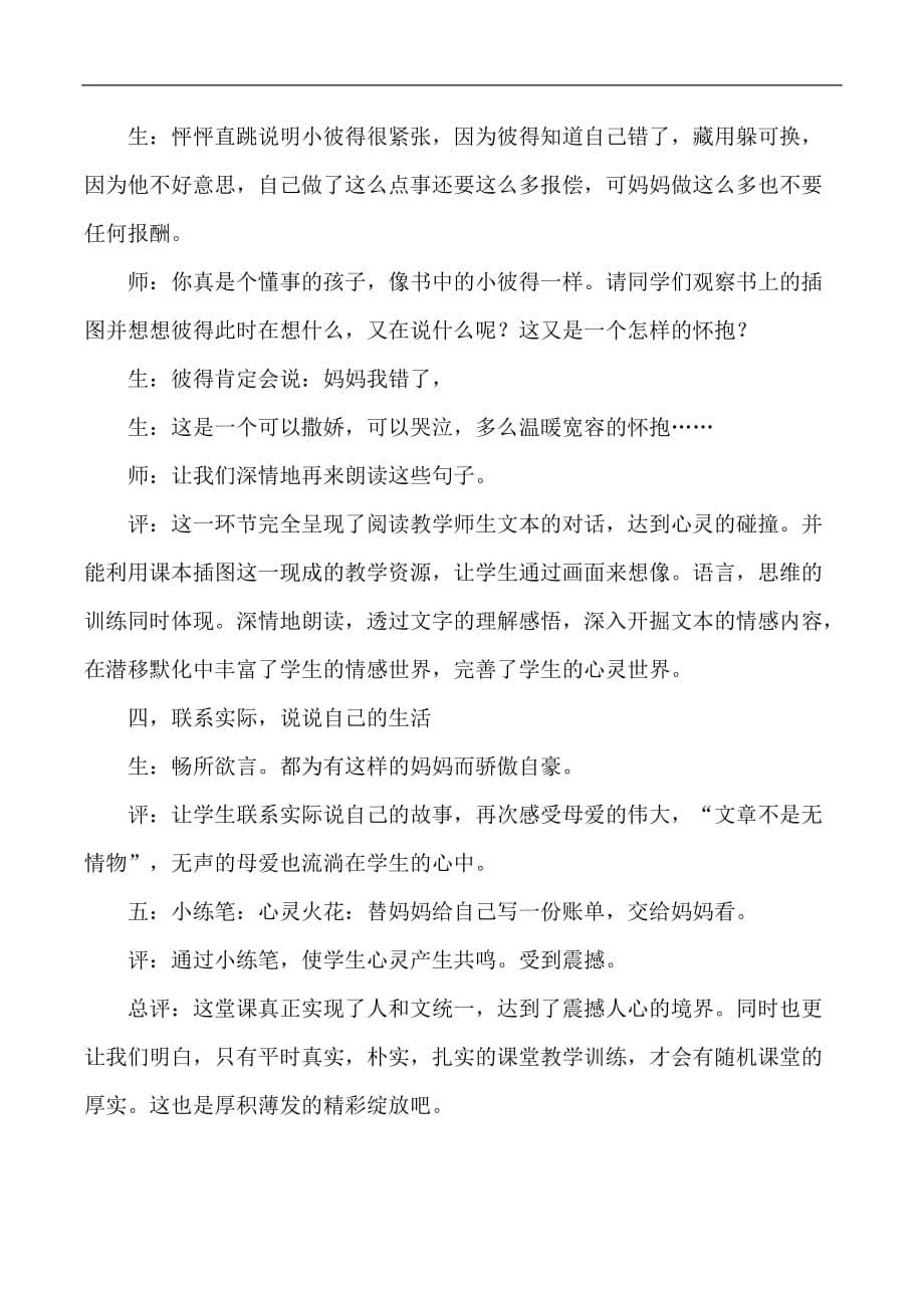 三年级下语文教学实录20妈妈的账单人教版新课标_第5页