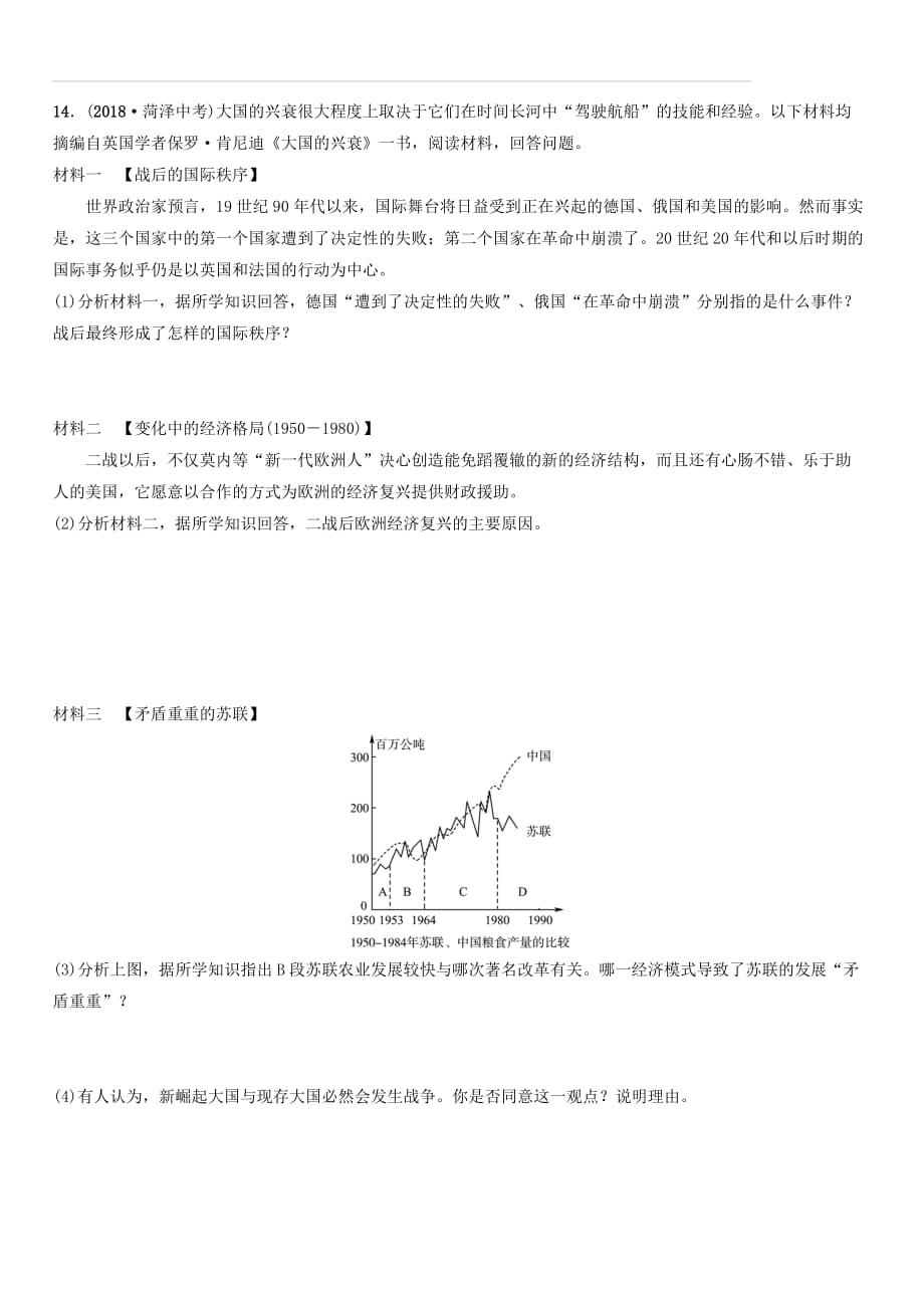 淄博专版2019届中考历史复习专题五　大国发展史及重要大国关系练习（附答案）_第4页