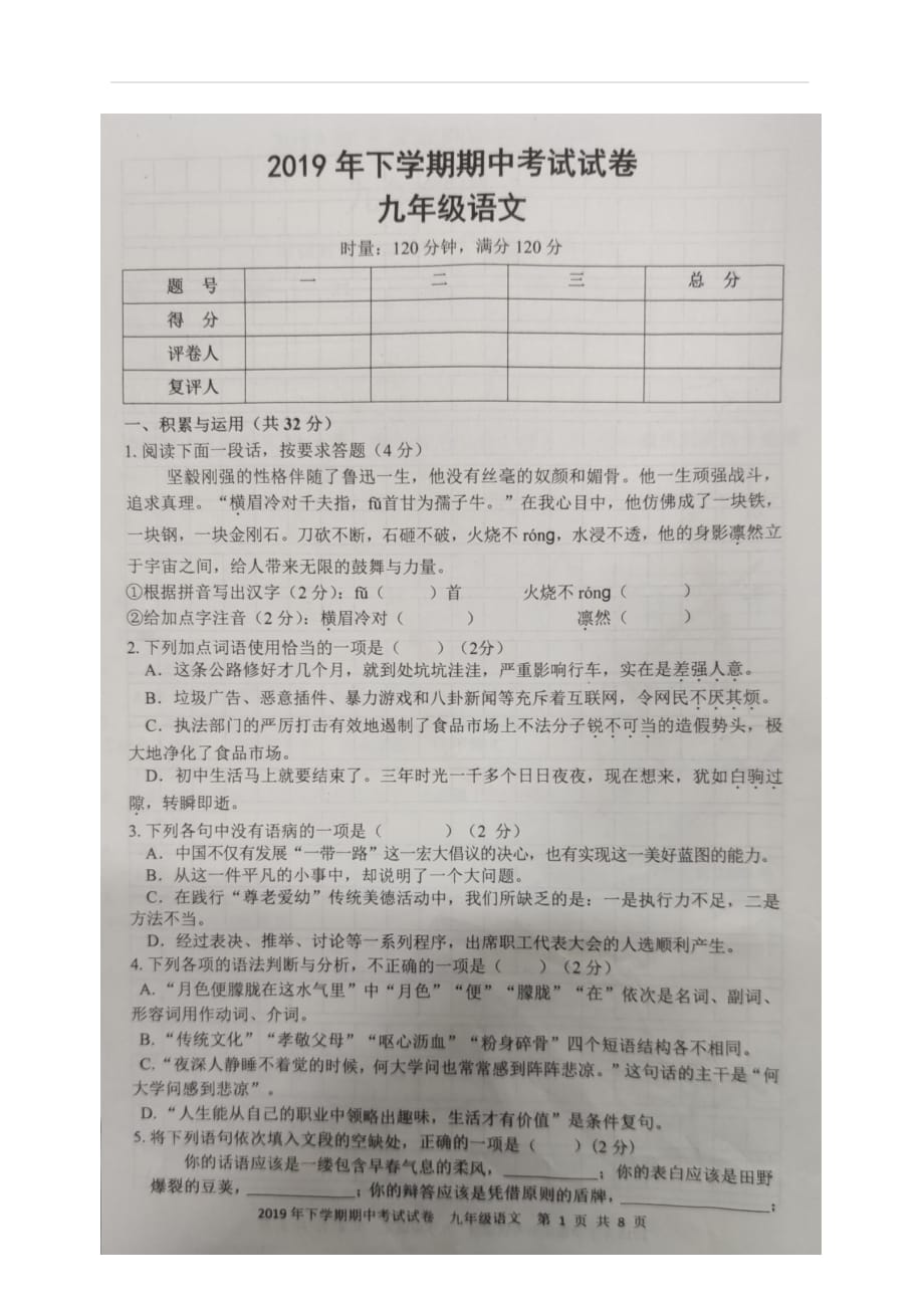 湖南省武冈市2019年部编版九年级下学期语文期中考试（附答案）_第1页