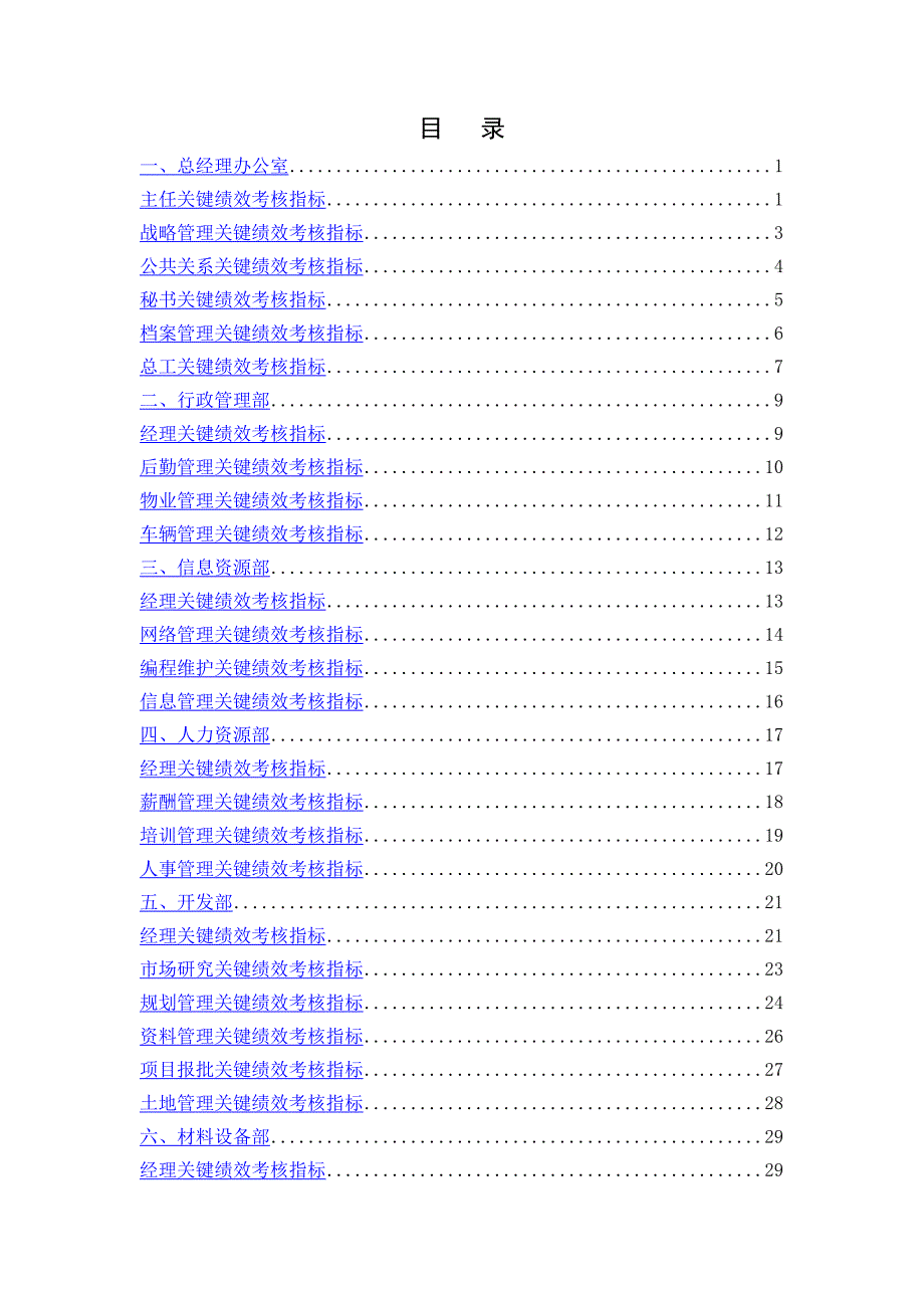 2019年咨询公司做的绩效考核方案_第2页