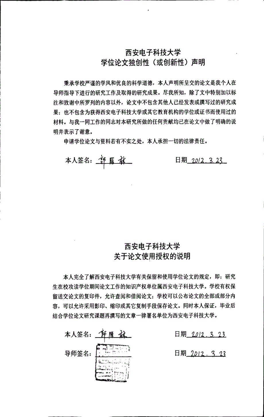 基于电磁带隙结构的同步开关噪声抑制技术研究_第1页