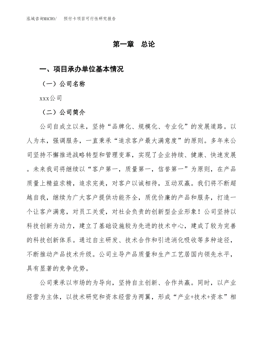 预付卡项目可行性研究报告（总投资22000万元）（85亩）_第3页