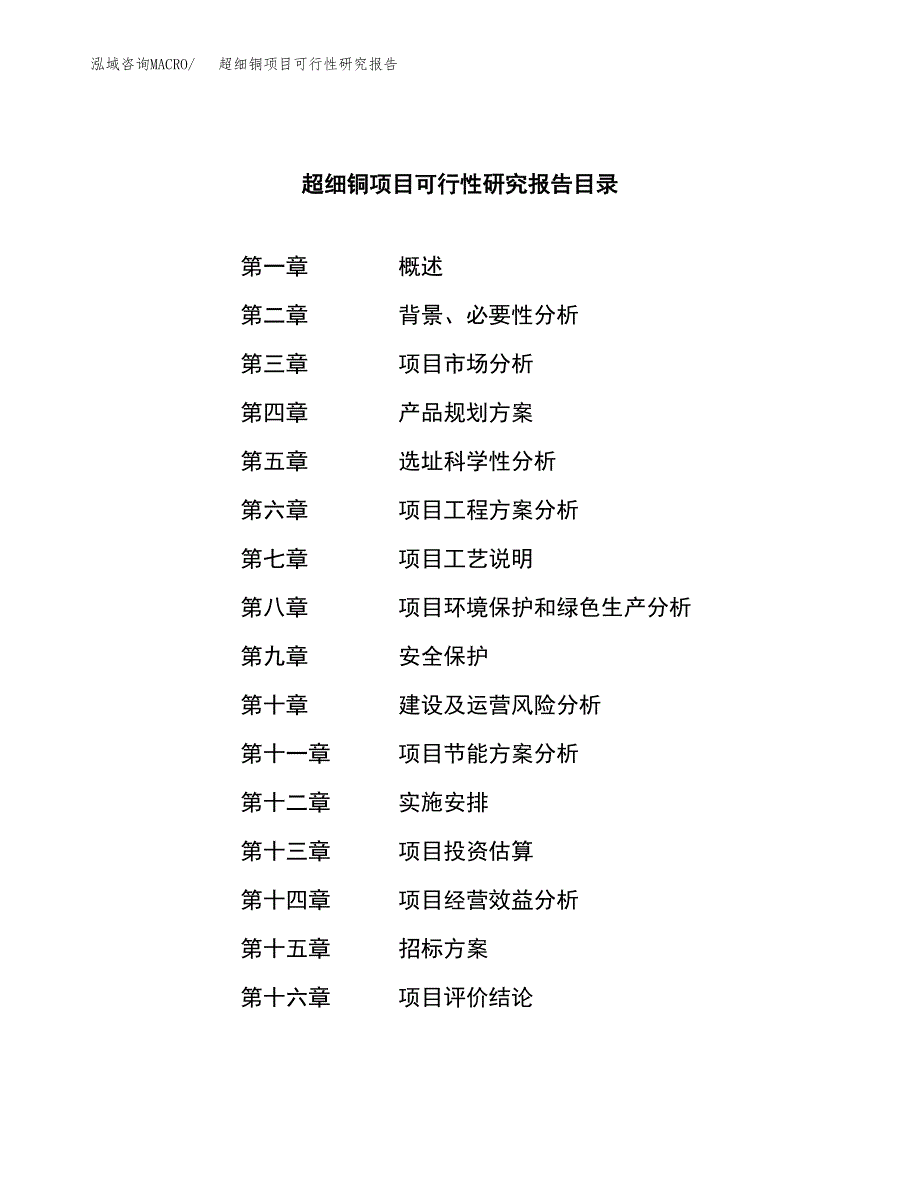 超细铜项目可行性研究报告（总投资10000万元）（48亩）_第2页