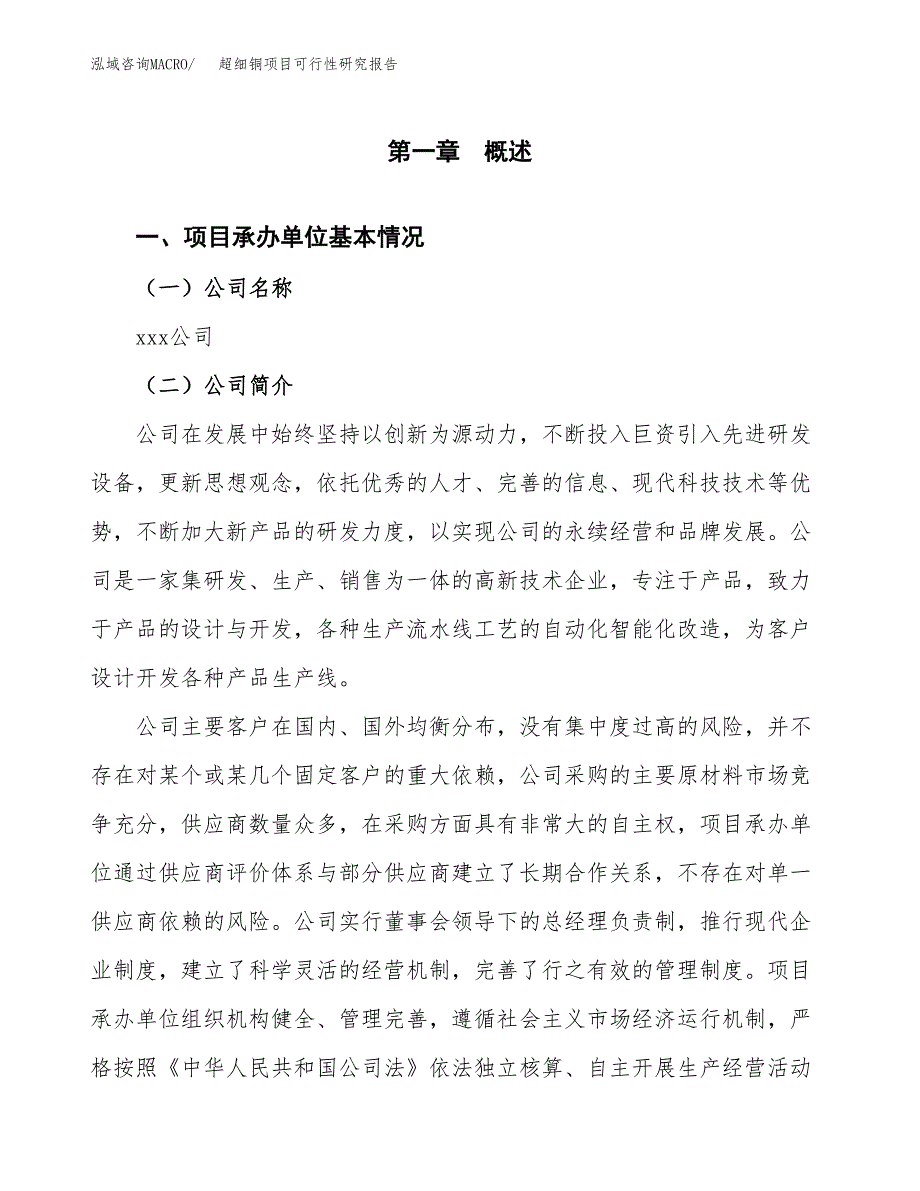 超细铜项目可行性研究报告（总投资10000万元）（48亩）_第3页