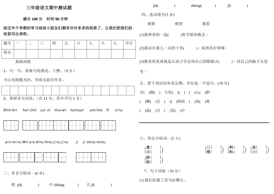 三年级上册语文试题期中试卷 人教部编_第1页