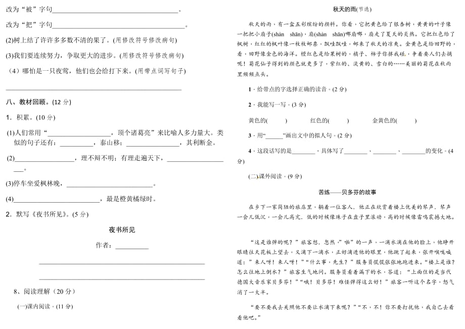 三年级上册语文试题期中试卷 人教部编_第2页