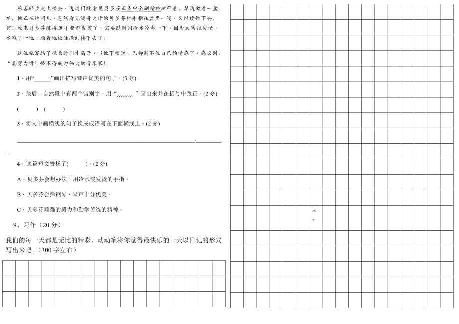 三年级上册语文试题期中试卷 人教部编_第3页