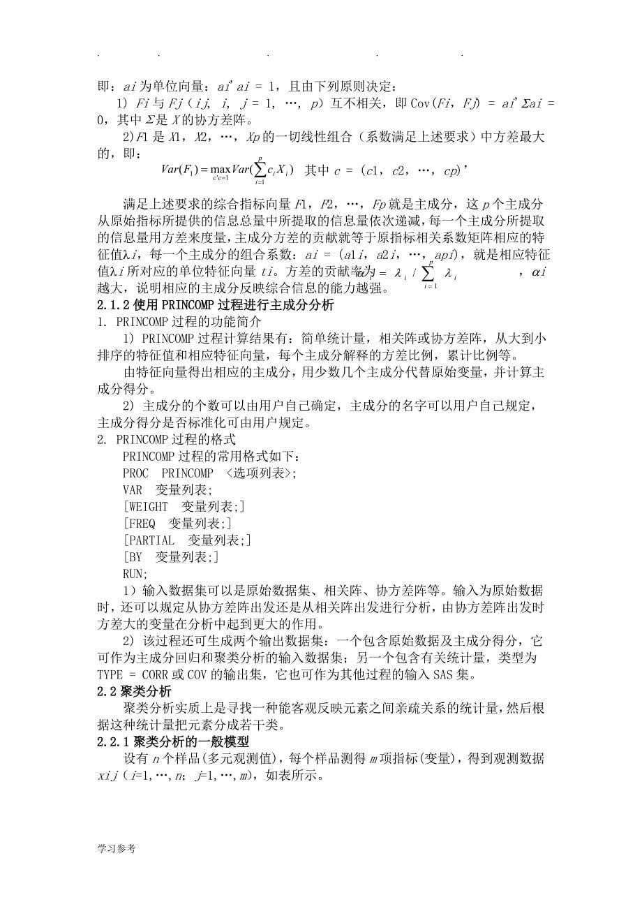 安徽省各地区经济发展和居民经济生活水平分析报告_第5页