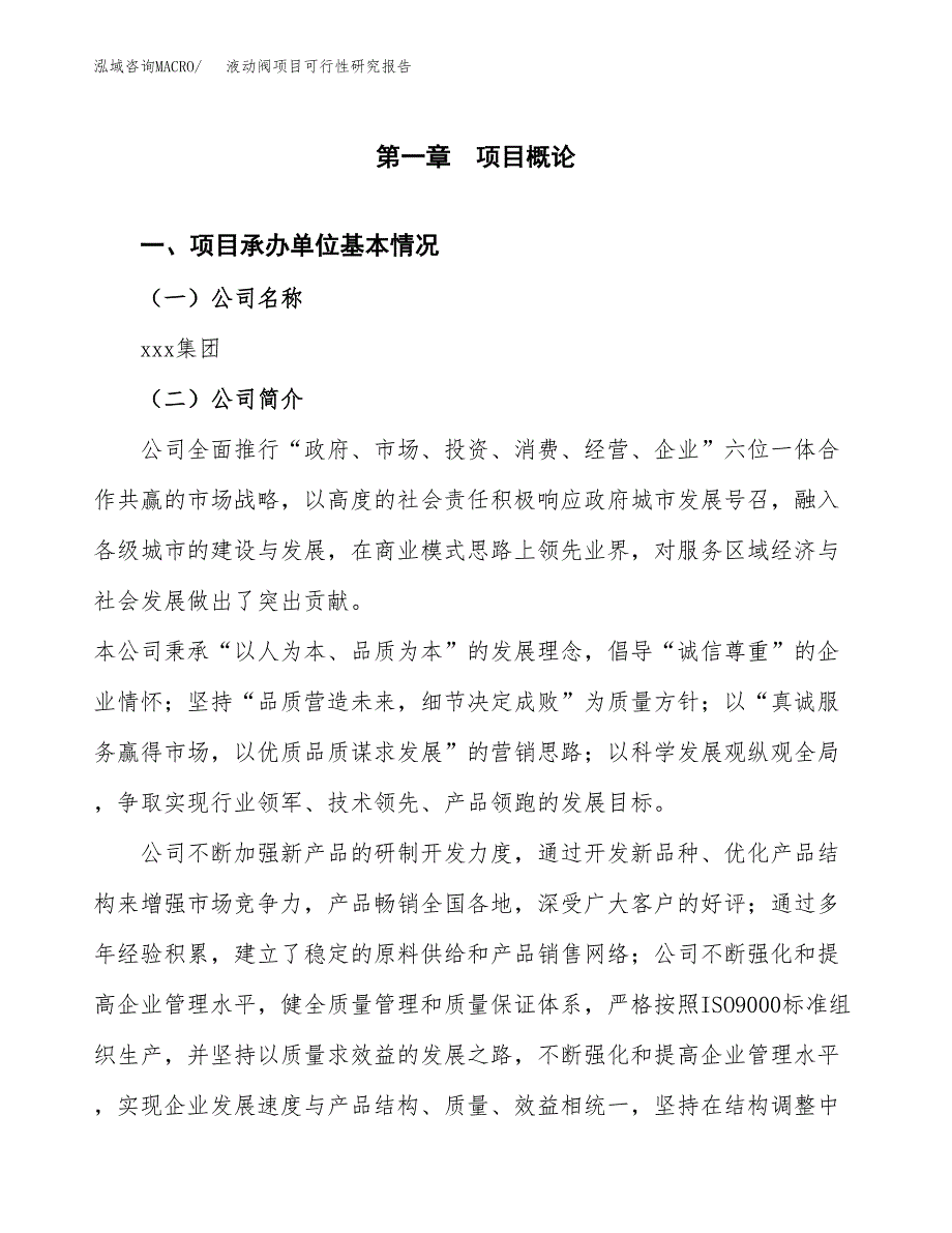 液动阀项目可行性研究报告（总投资9000万元）（39亩）_第3页