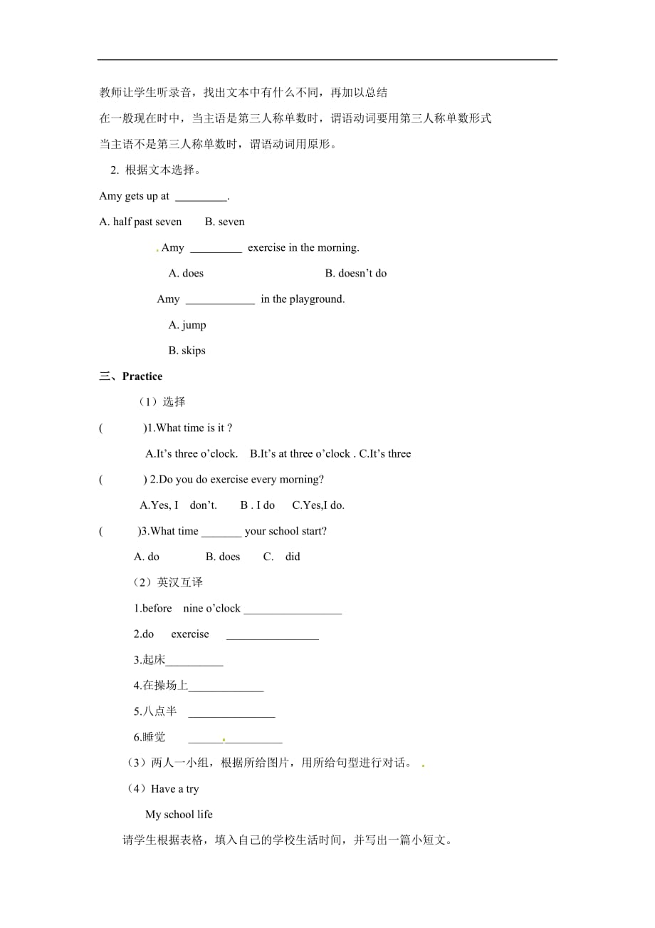 五年级上册英语教案Module 8Unit 1 What time does your school start外研版三起_第4页