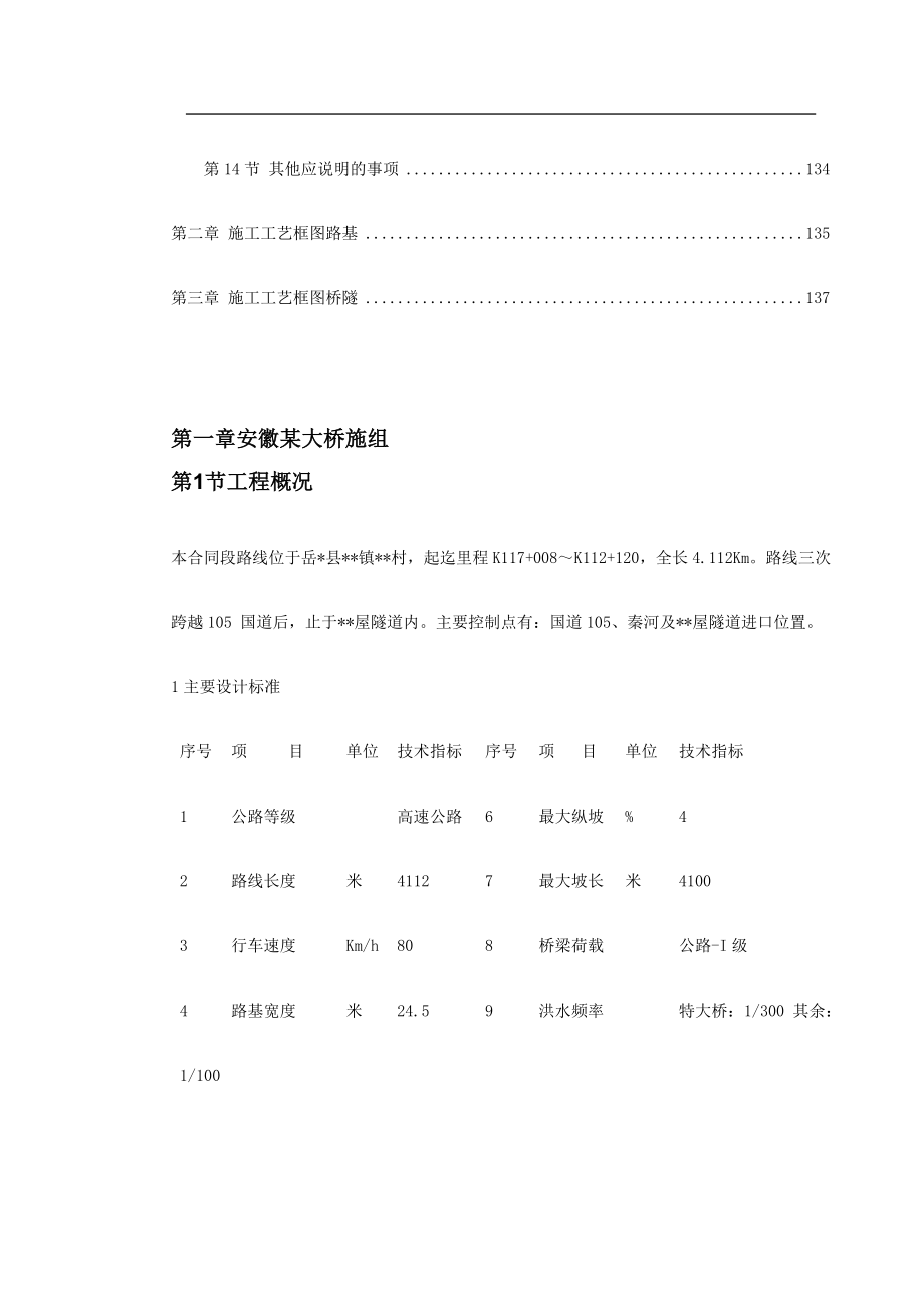 2019年安徽省某段高速公路施工组织设计_第2页