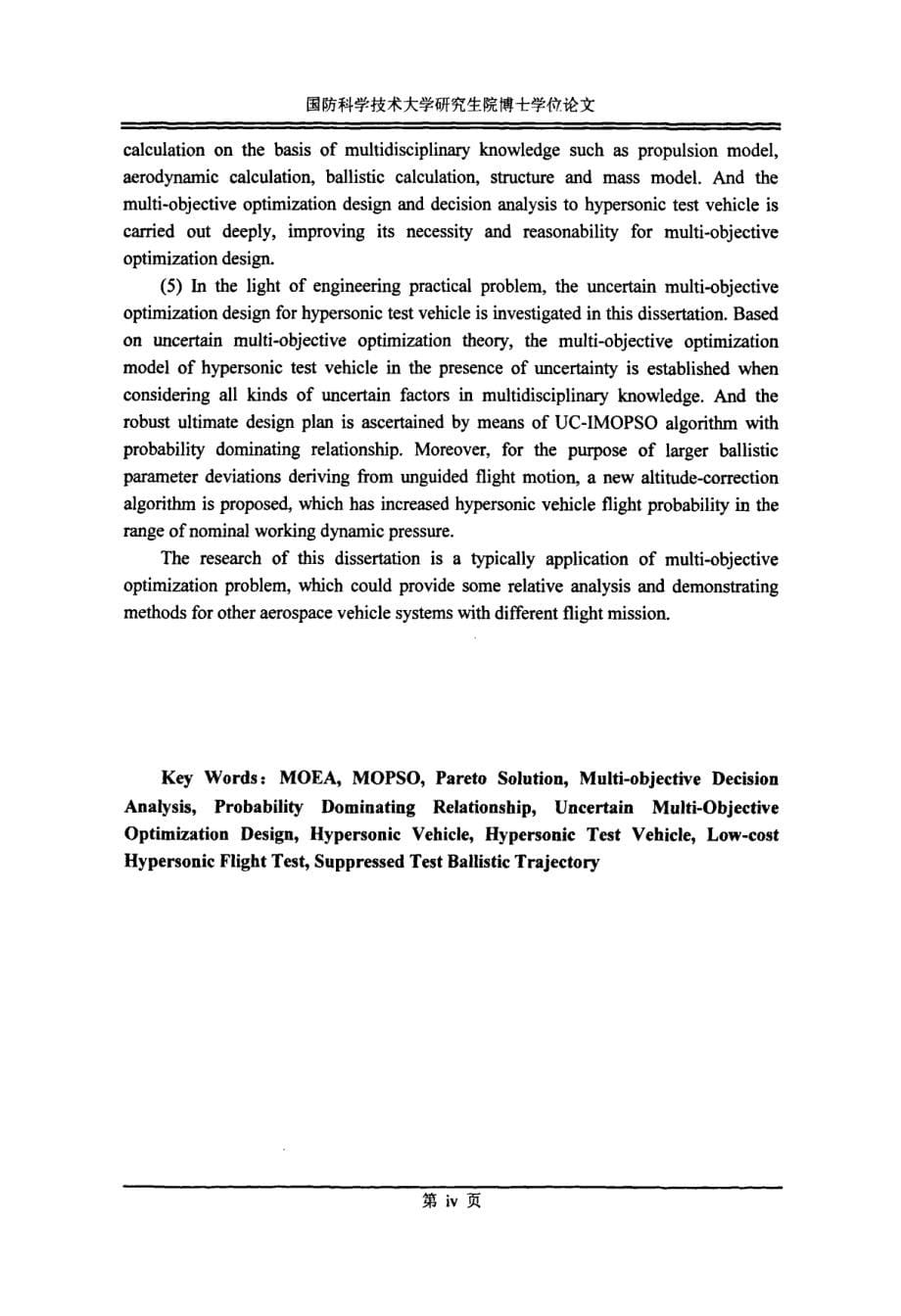 多目标优化方法及其在高超声速试飞器系统中的应用研究_第5页