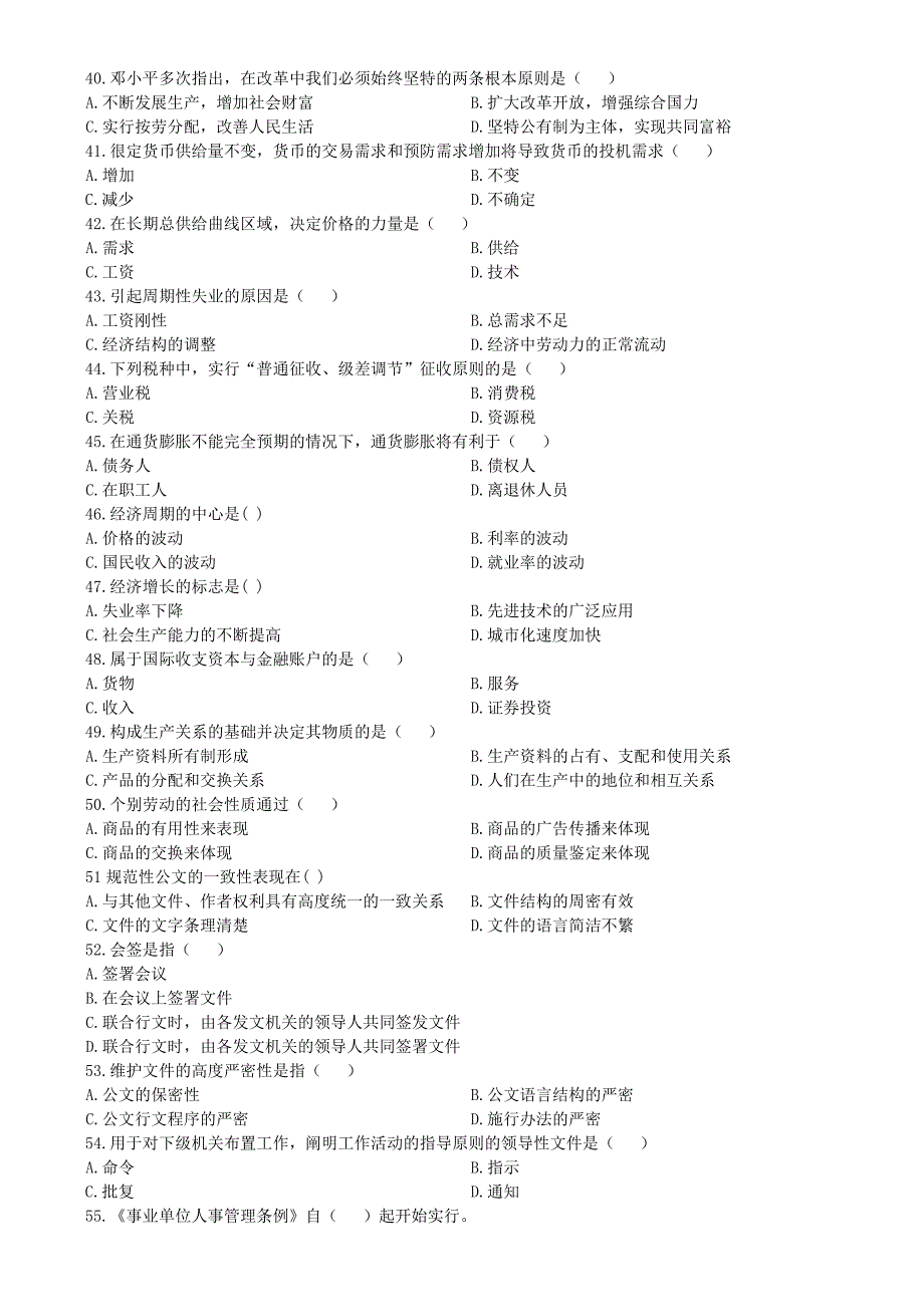 2017年4月重庆市綦江区事业单位招聘考试《综合基础知识》真题及标准答案_第3页