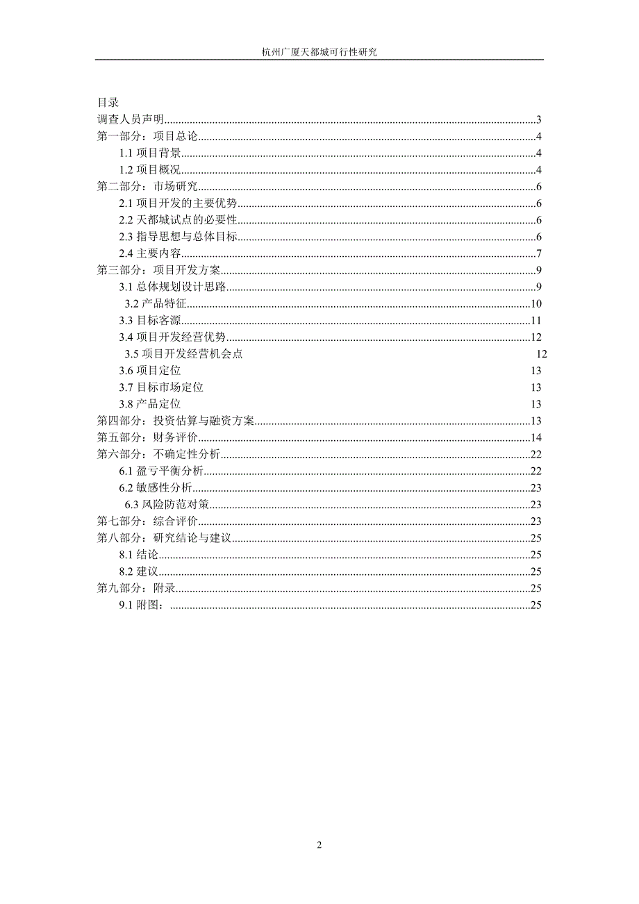 2019年杭州广厦天都城四期可行性研究报告_第2页