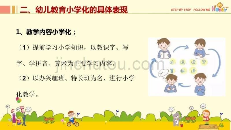 去“小学化家长培训讲座_第5页