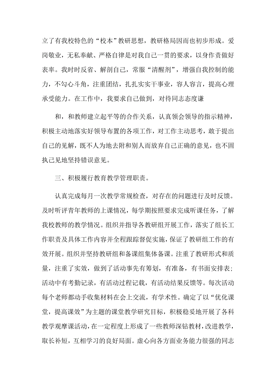 学校干部述职述廉报告四篇（推荐）_第2页