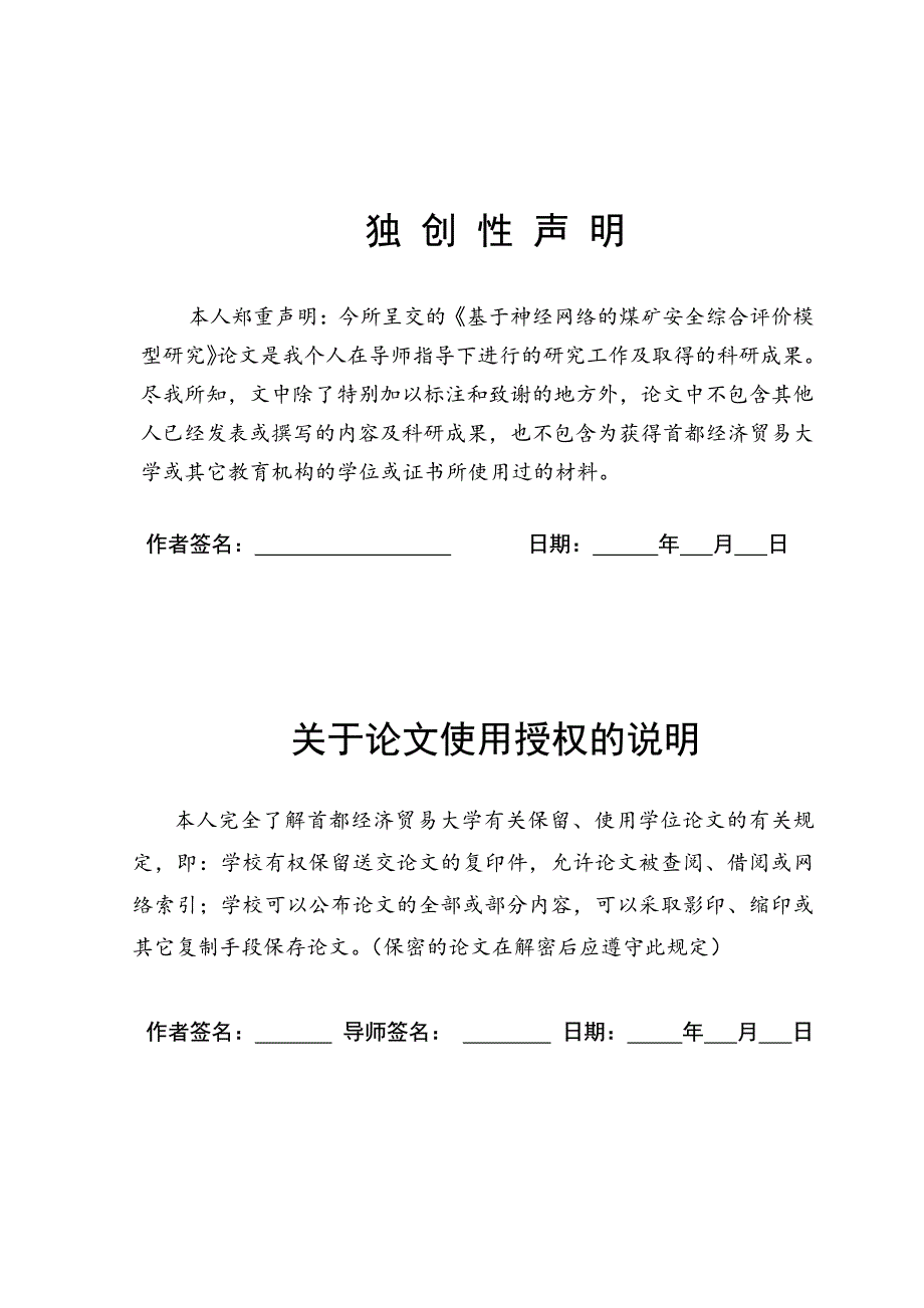 基于神经网络的煤矿安全综合评价模型研究_第4页