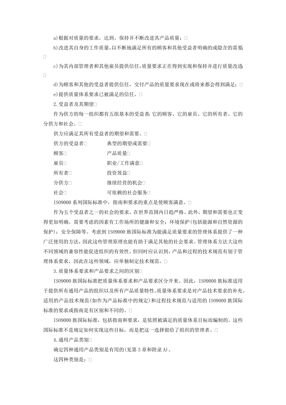 2019年质量管理和质量保证标准——选择和使用指南_第3页