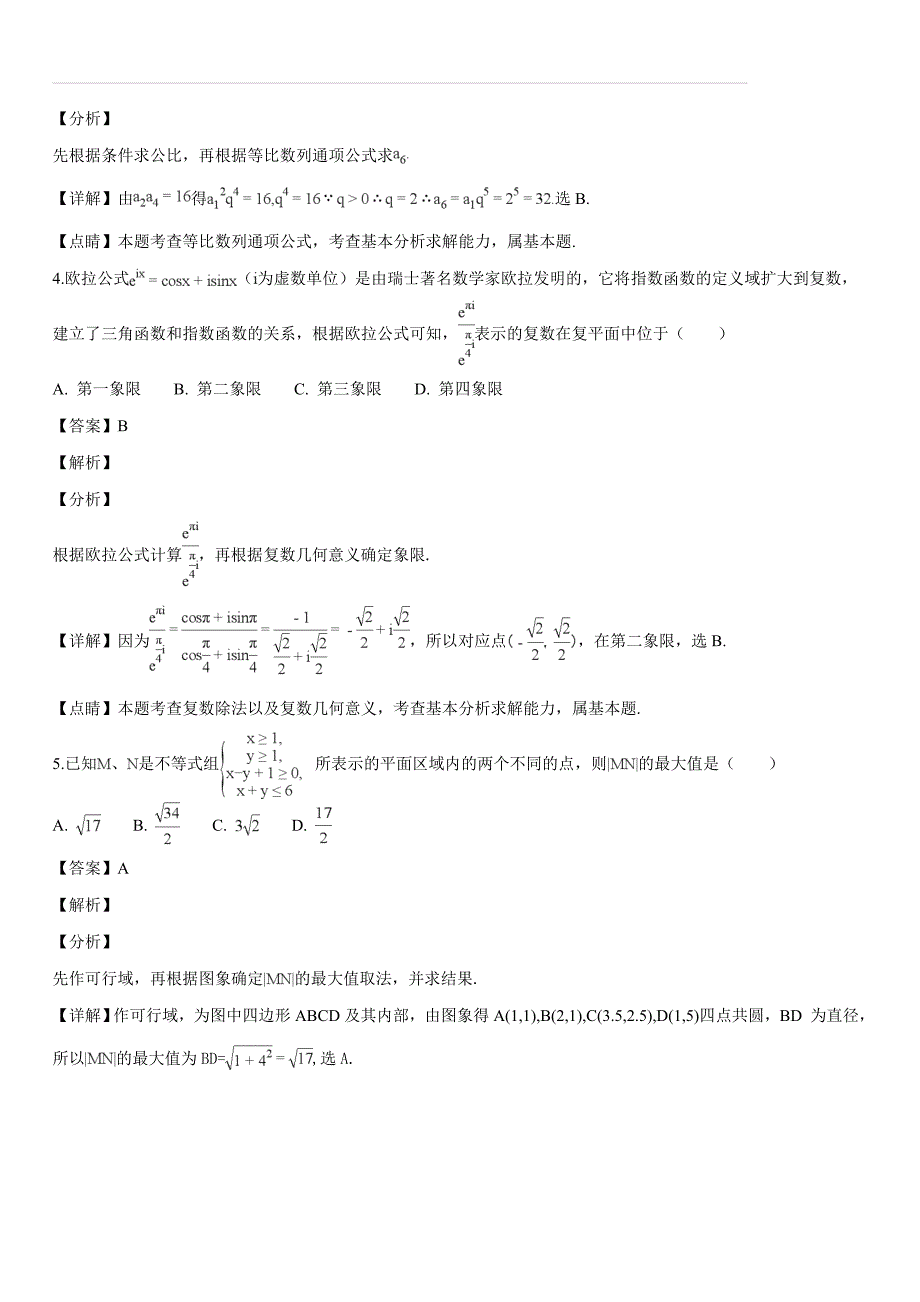 湖南省株洲市2019届高三教学质量统一检测（一）理科数学试题（解析版）_第2页