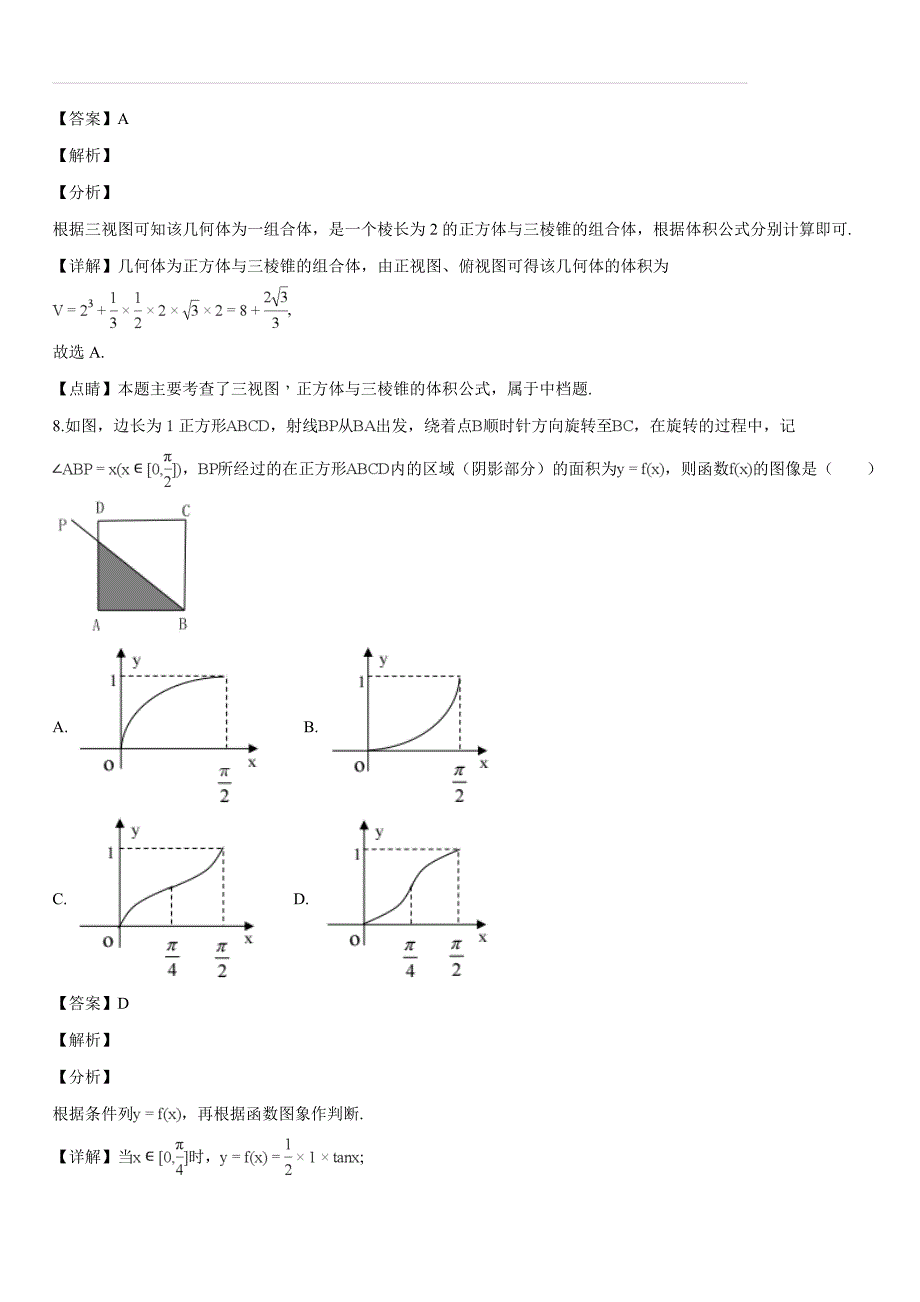 湖南省株洲市2019届高三教学质量统一检测（一）理科数学试题（解析版）_第4页