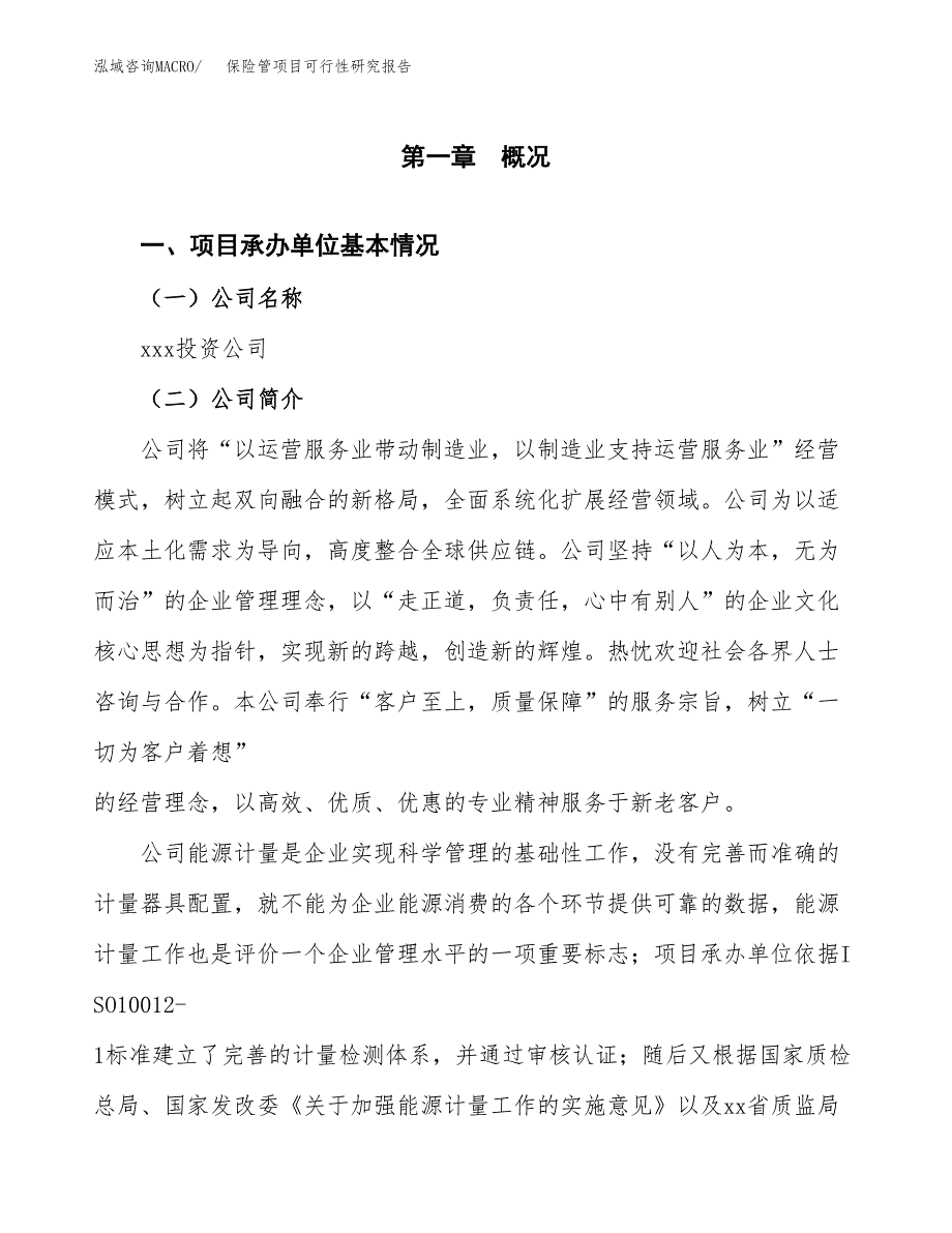 保险管项目可行性研究报告（总投资12000万元）（52亩）_第3页