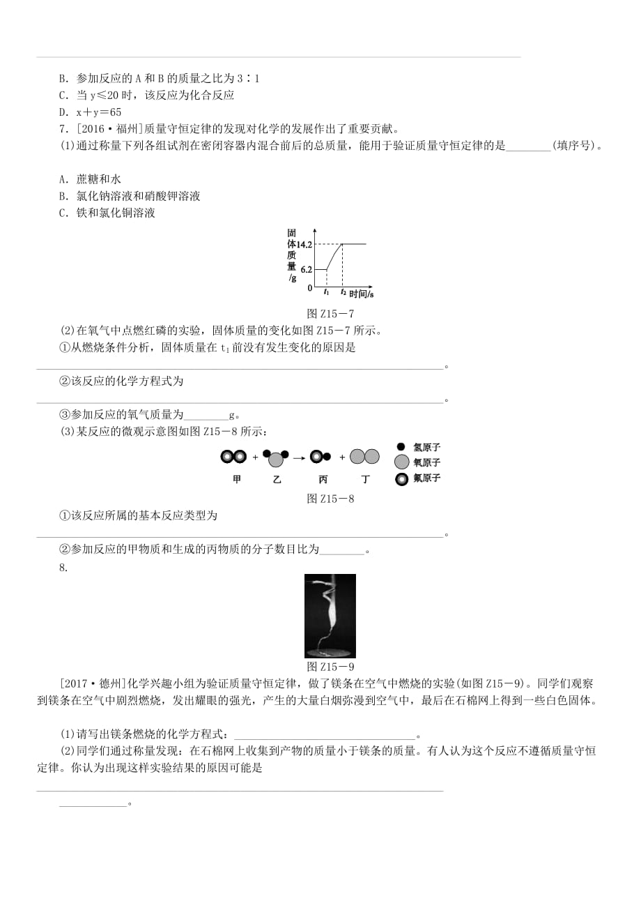 河北专版2018年中考化学复习练习考题训练十五质量守恒定律化学方程式及其简单计算（附答案）_第4页