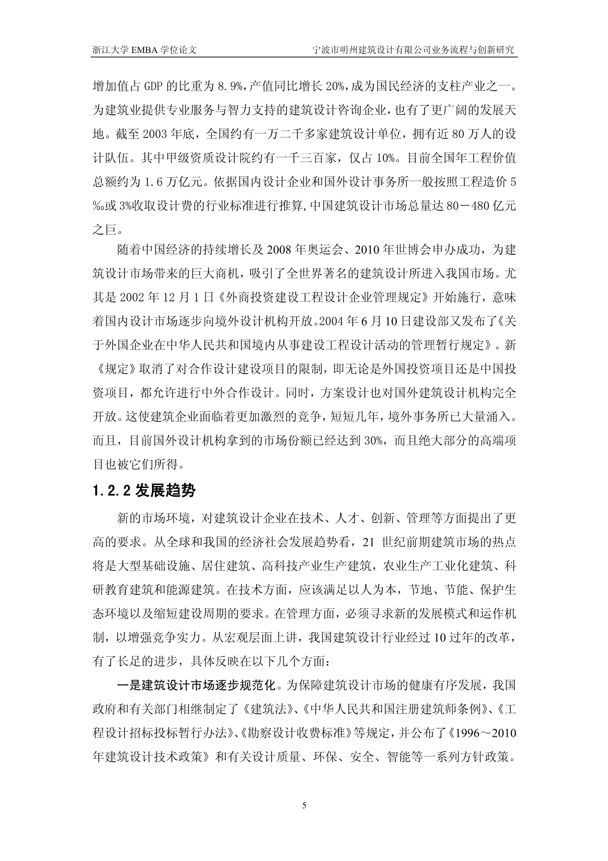 宁波明州建筑设计有限公司业务流程与创新研究_第5页