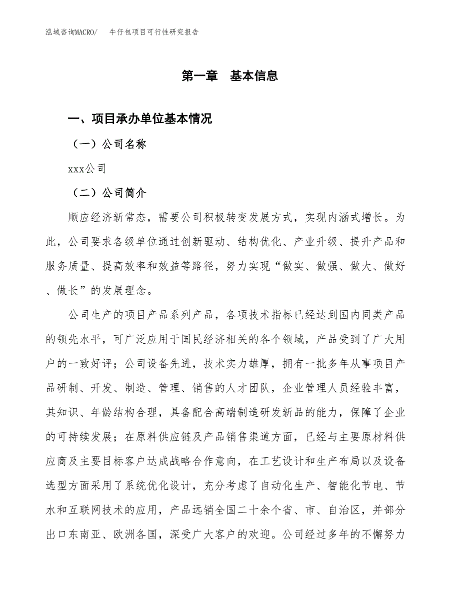 牛仔包项目可行性研究报告（总投资17000万元）（78亩）_第3页