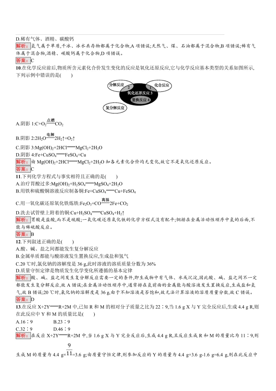 2018届中考化学（人教版）总复习阶段检测：二　物质构成的奥秘　自然界的水　化学方程式（含答案）_第3页