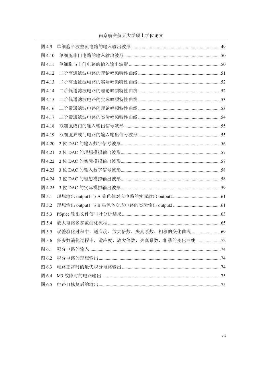 基于粒子群算法的模拟演化电路演化方法研究_第5页