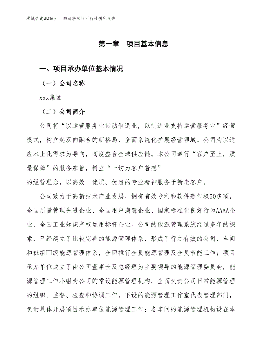 酵母粉项目可行性研究报告（总投资13000万元）（51亩）_第3页