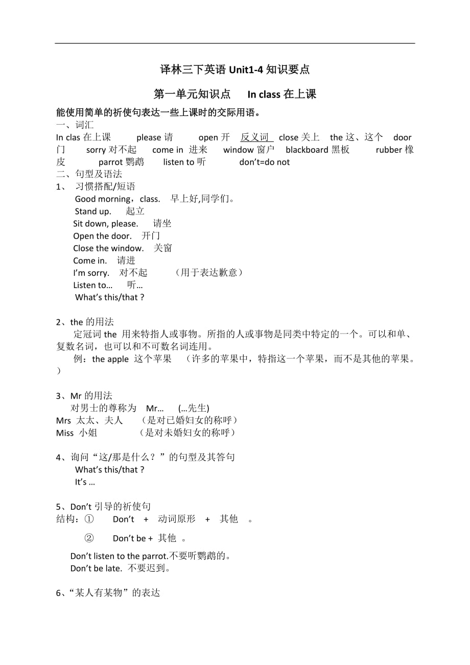 三年级下英语素材单元知识要点及全册复习重点整合译林版_第1页