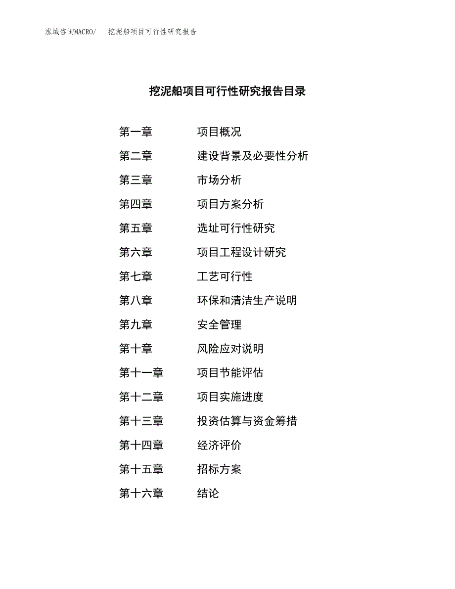 挖泥船项目可行性研究报告（总投资13000万元）（56亩）_第2页