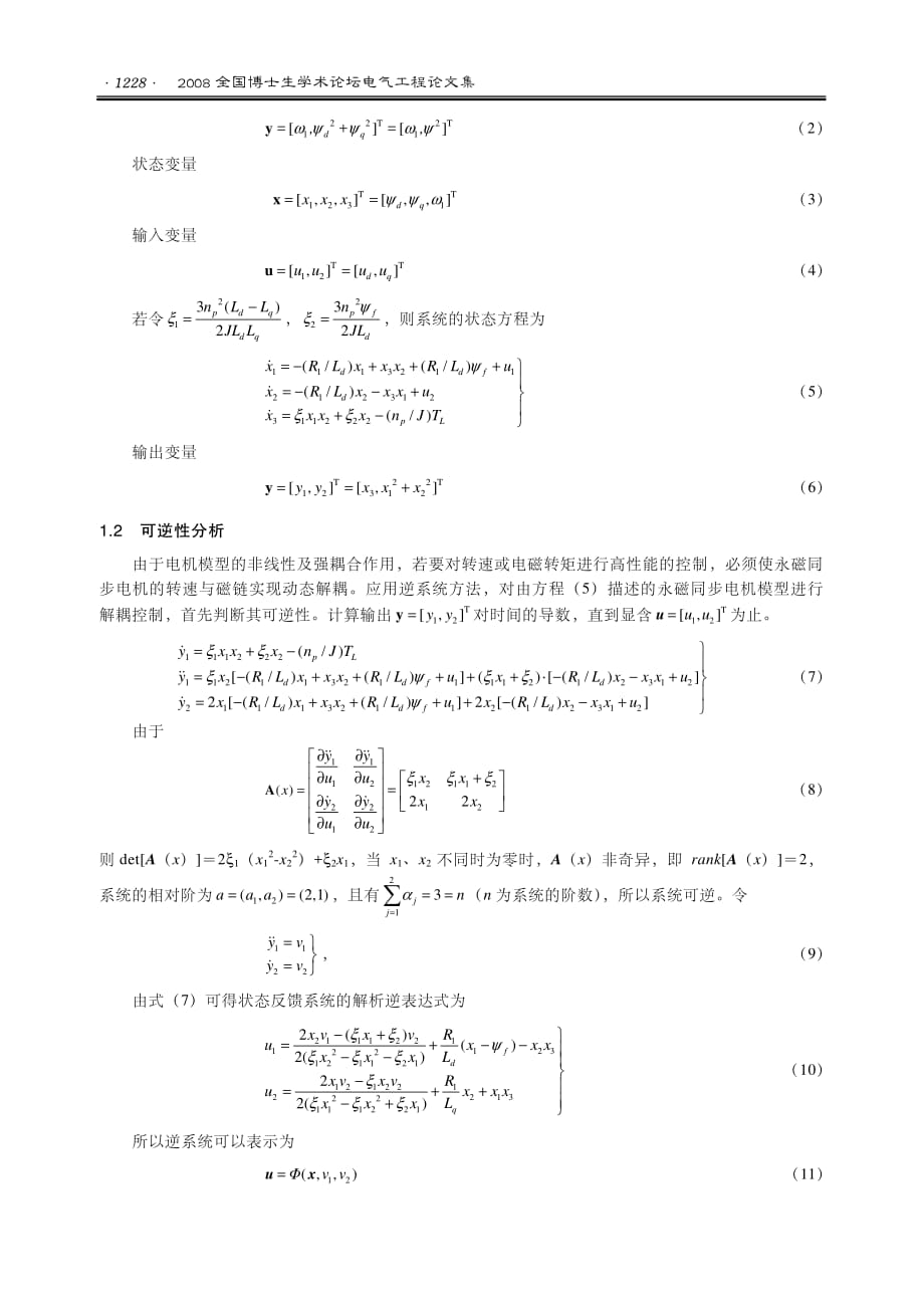 基于神经网络逆系统永磁同步电机解耦控制(1)_第3页