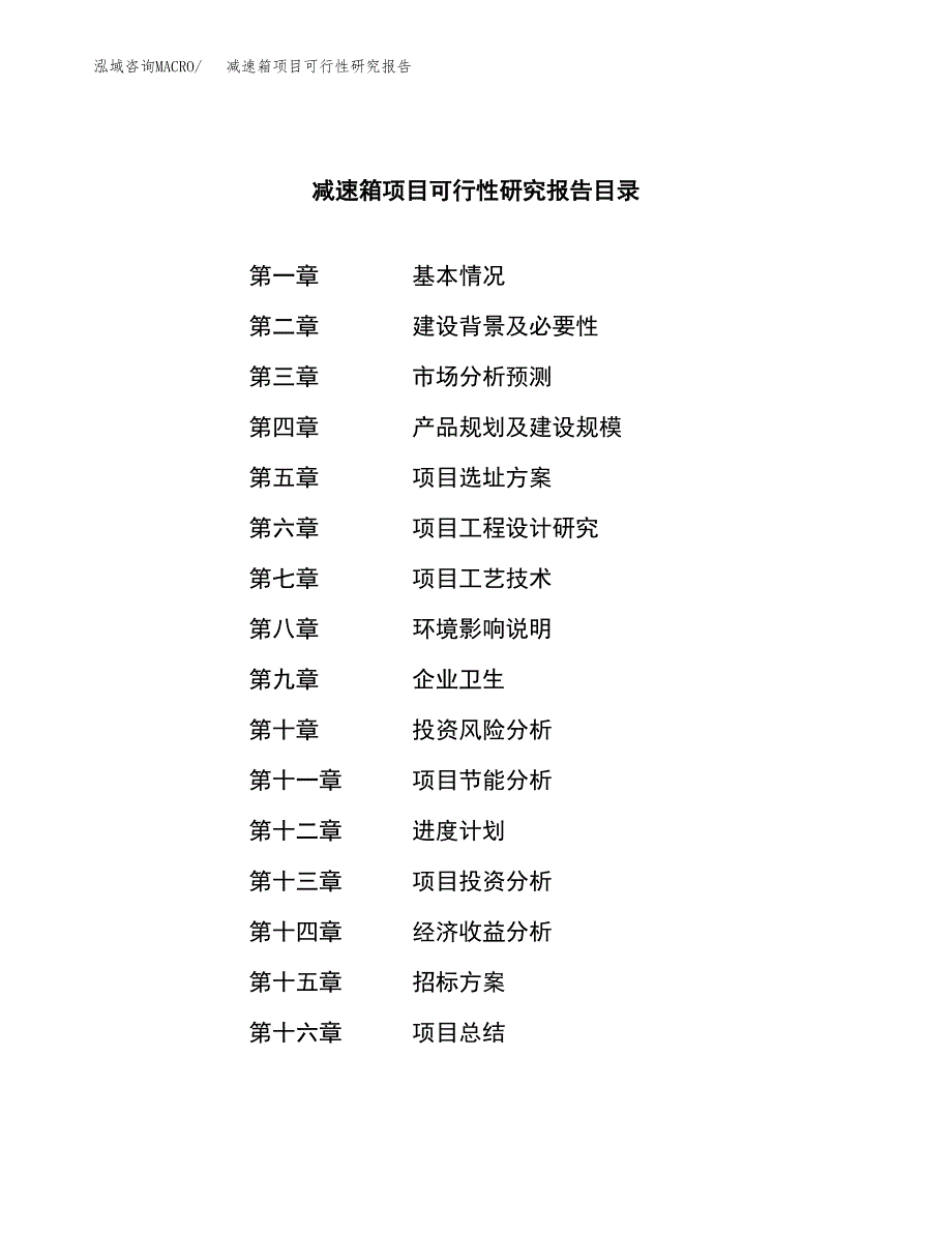 减速箱项目可行性研究报告（总投资15000万元）（61亩）_第2页