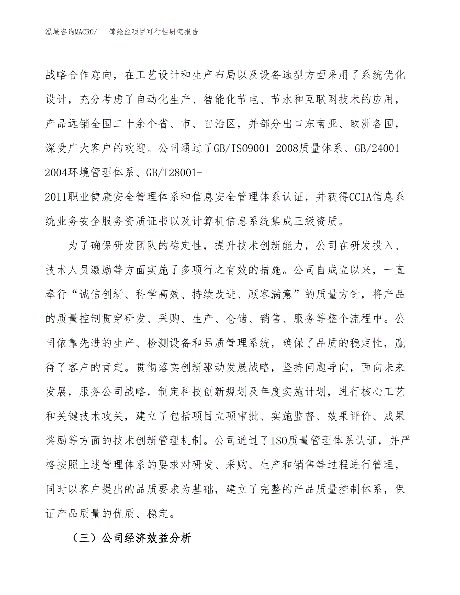 锦纶丝项目可行性研究报告（总投资5000万元）（22亩）_第4页