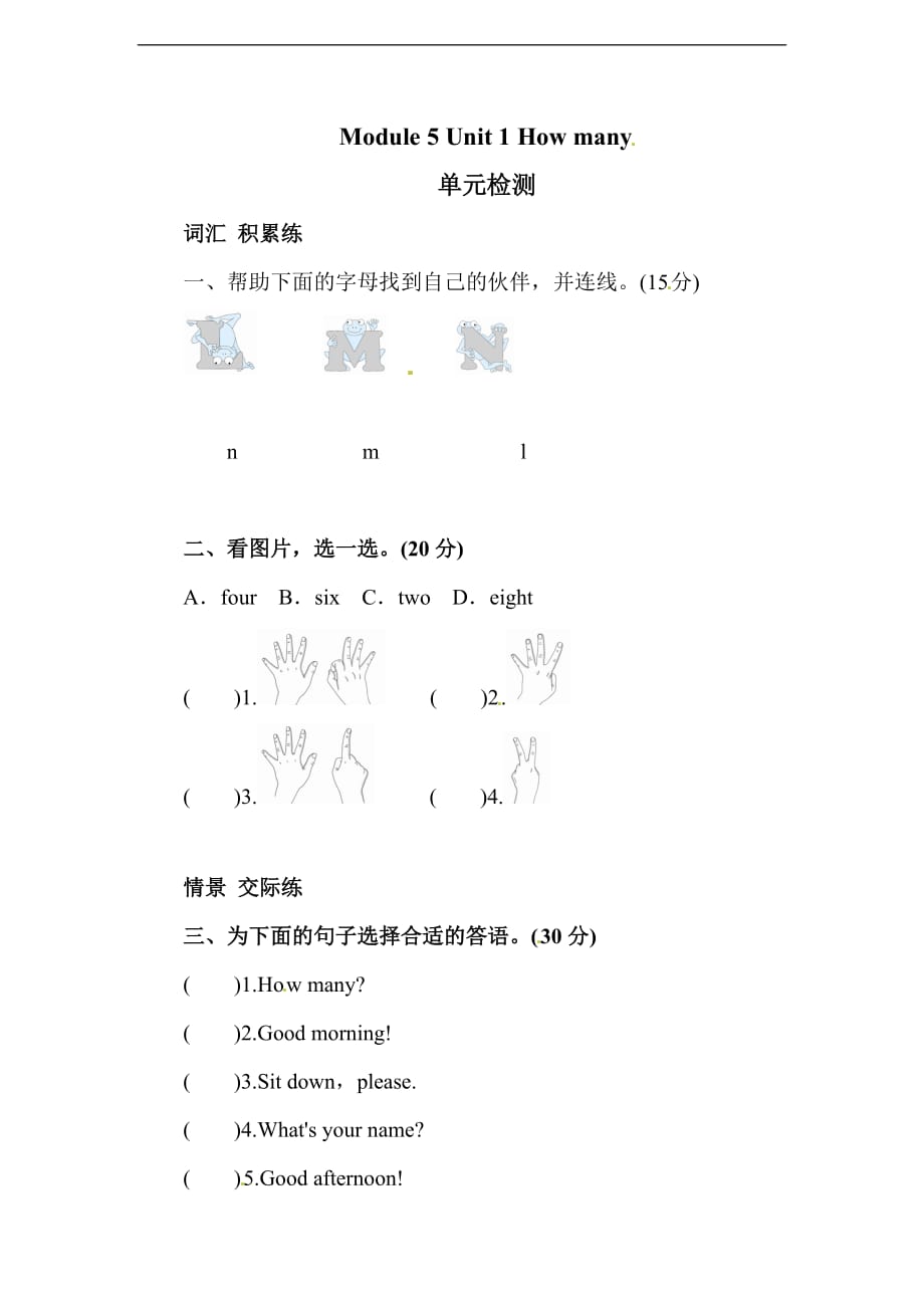 三年级上册英语单元测试Module 5Unit 1 How many 外研版三起含答案_第1页