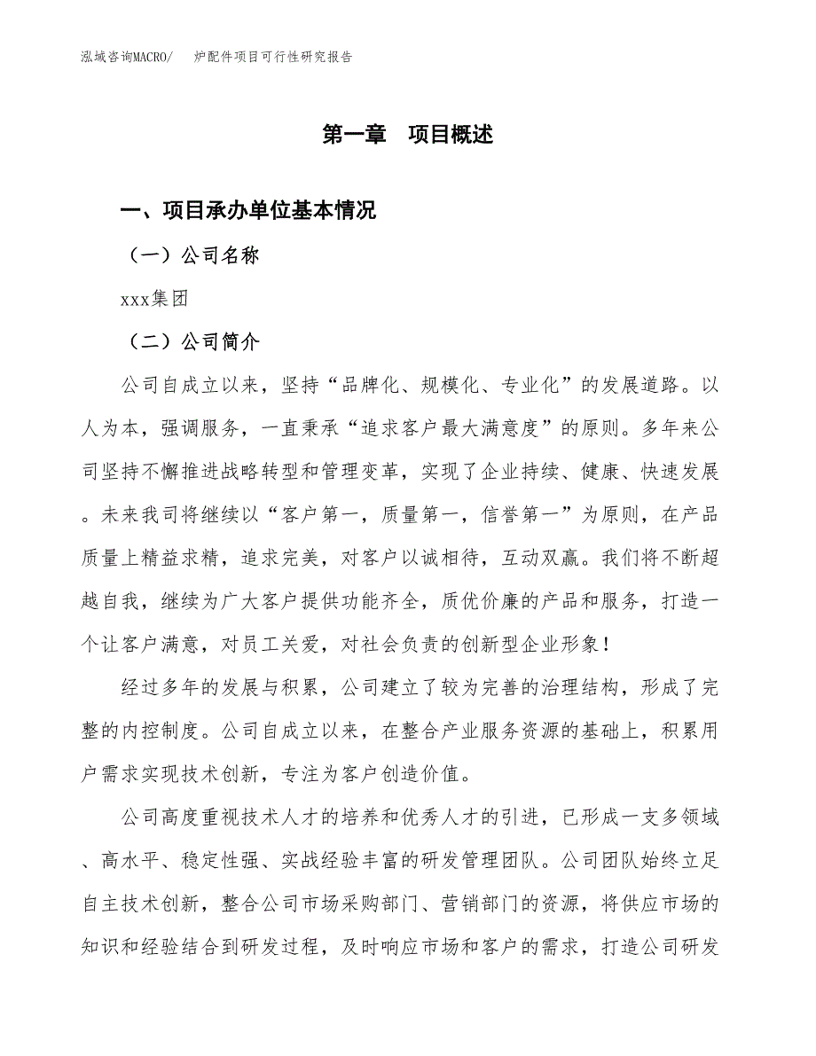 炉配件项目可行性研究报告（总投资2000万元）（11亩）_第3页