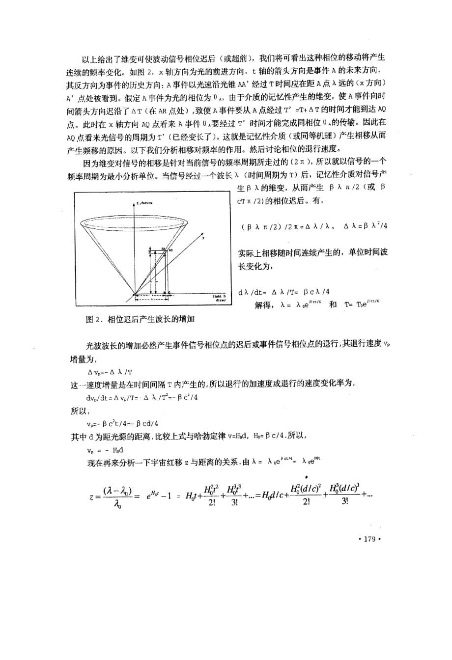 宇宙红移的另一种解释_第5页