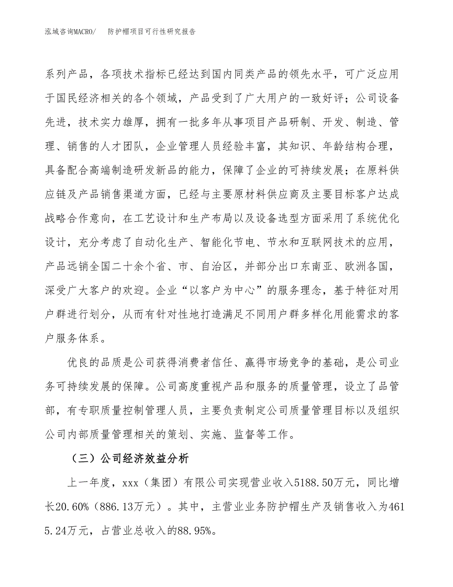 防护帽项目可行性研究报告（总投资4000万元）（20亩）_第4页