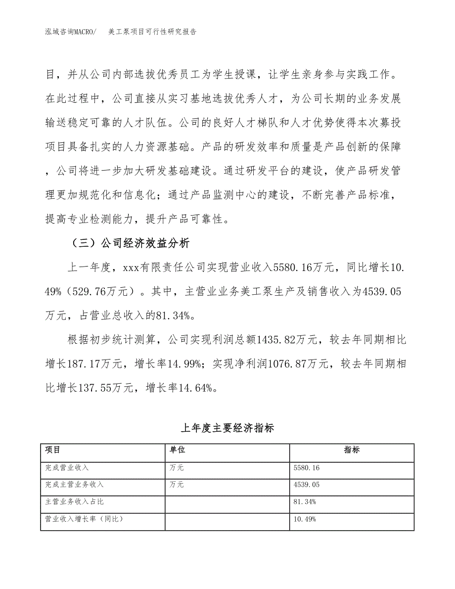 美工泵项目可行性研究报告（总投资6000万元）（26亩）_第4页