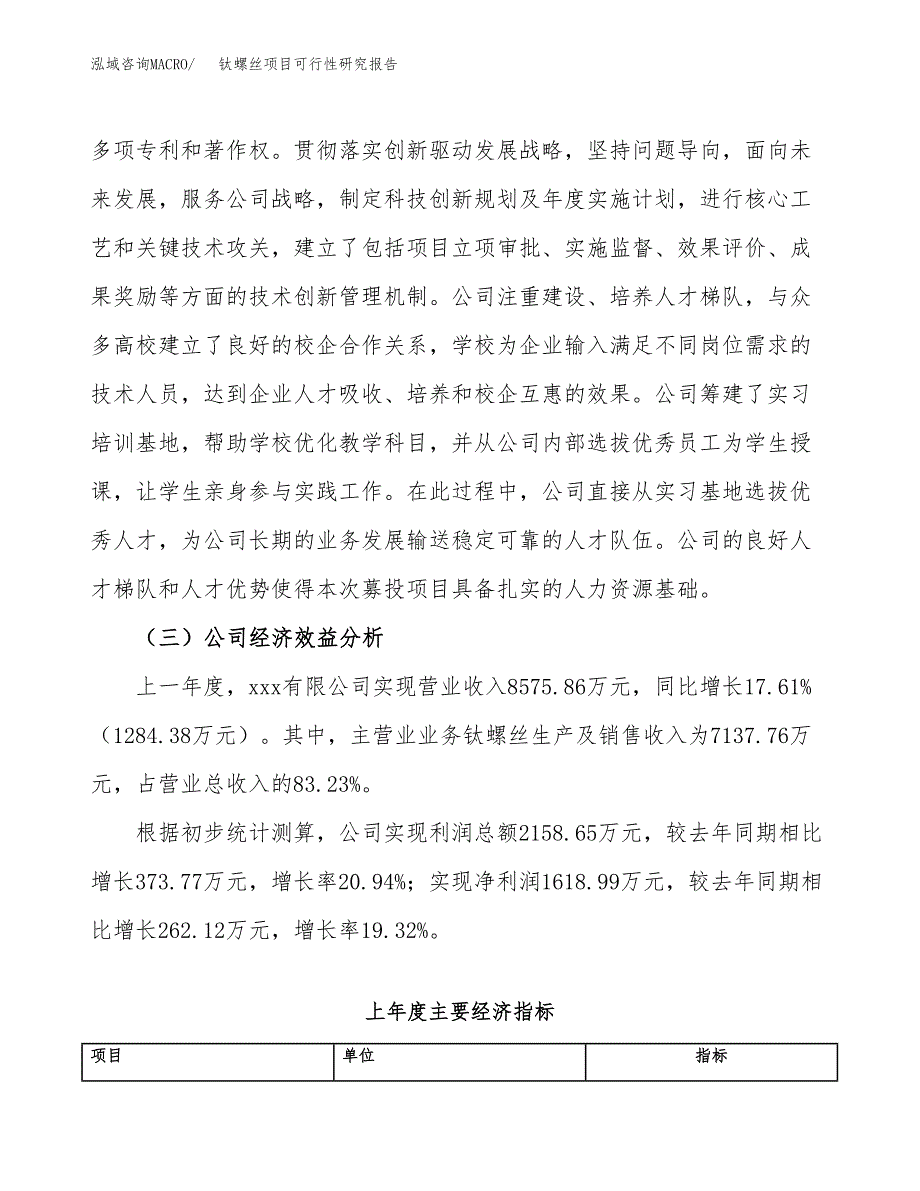 钛螺丝项目可行性研究报告（总投资7000万元）（33亩）_第4页