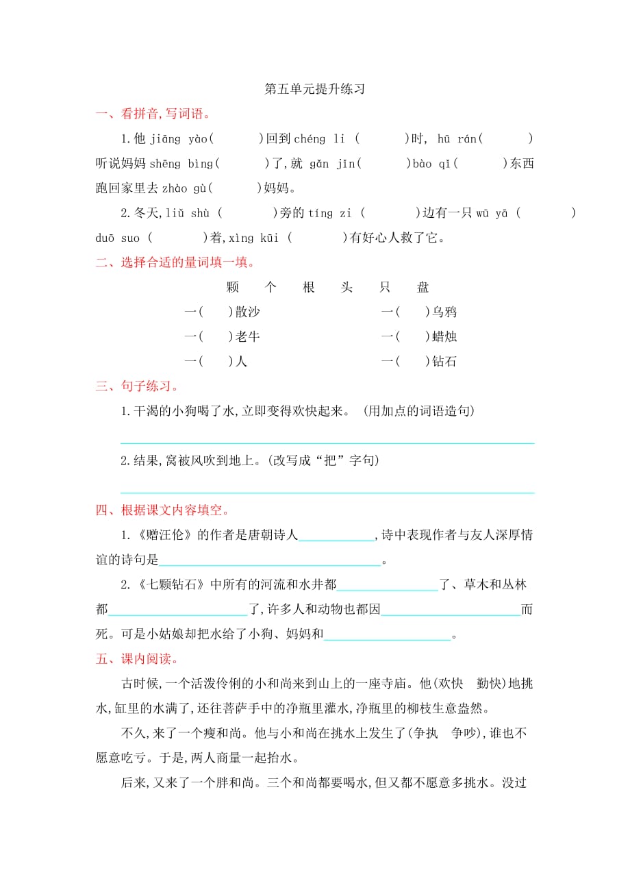 三年级上册语文试题第五单元提升练习 北京版含答案_第1页