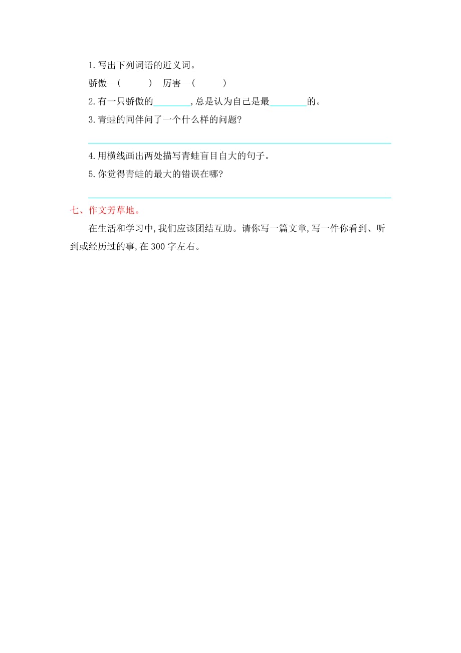 三年级上册语文试题第五单元提升练习 北京版含答案_第3页