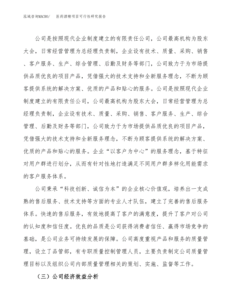 医药酒精项目可行性研究报告（总投资3000万元）（12亩）_第4页